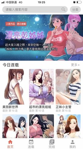 十韩漫画 5.02.00 最新版 1
