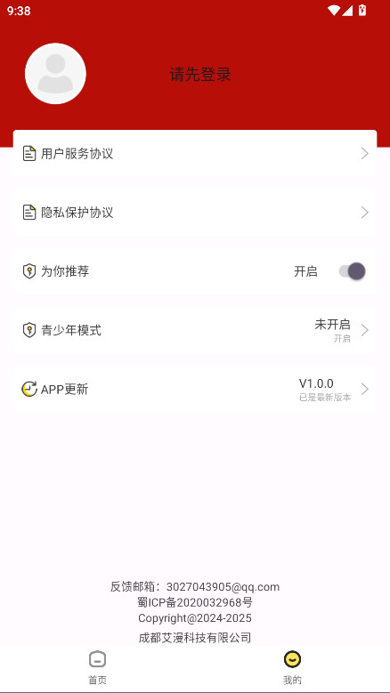 番茄漫画 1.0.0 最新版 2