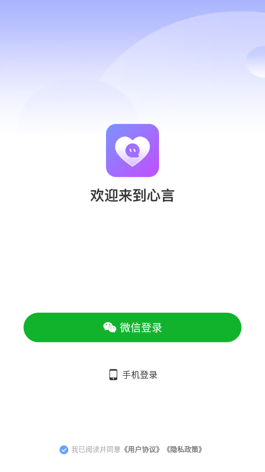 心言 v1.0.1 最新版 0