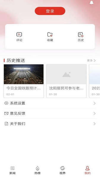 沈阳网新闻 1.0.1 官方版 0