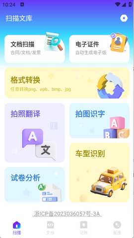 扫描文库 1.0.0 安卓版 3