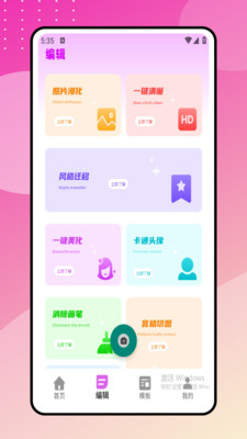 瘦身p图 1.0.0 安卓版 3