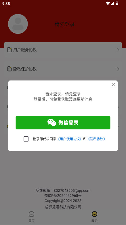 番茄漫画 1.0.0 最新版 3