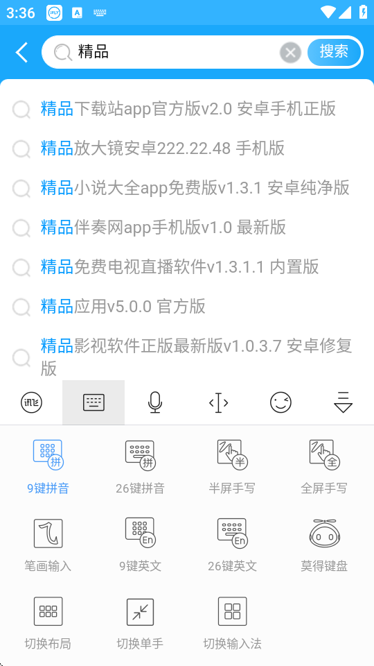 讯飞输入法谷歌版 14.1.14 安卓版 2