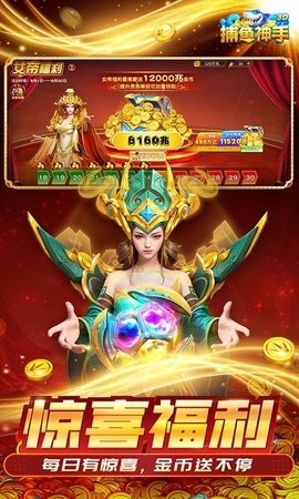 捕鱼神手QQ微信版本 5.10.700 安卓版 2