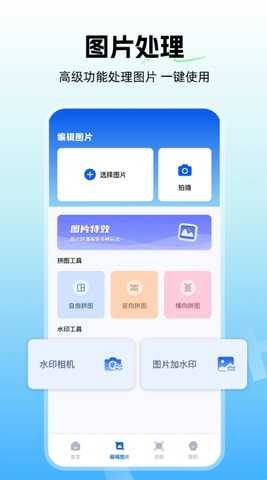 玩机百宝箱 1.6 官方版 2
