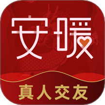 安暖