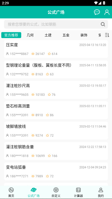 建工计算器无广告版 4.0.5.38 免广告版 3
