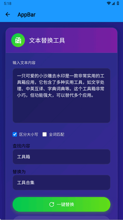 小沙雕工具箱 1.0.13 官方版 1