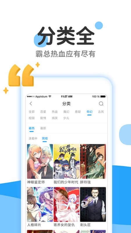漫画大全极速版 2.6.3 安卓版 1