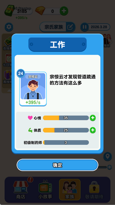 家族人生 1.0.0.0 安卓版 1
