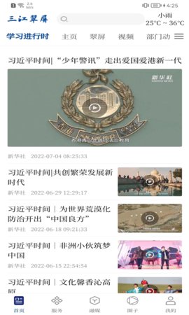 三江翠屏 3.0.0 安卓版 1