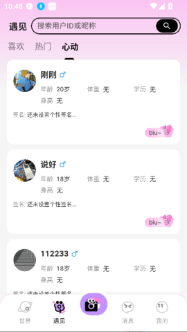 星友圈 1.0.0 最新版 2