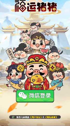 福运猪猪 1.1.0 最新版 2