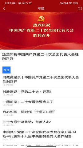 指点文成 2.1.4 安卓版 3