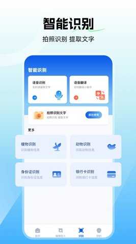 玩机百宝箱 1.6 官方版 3