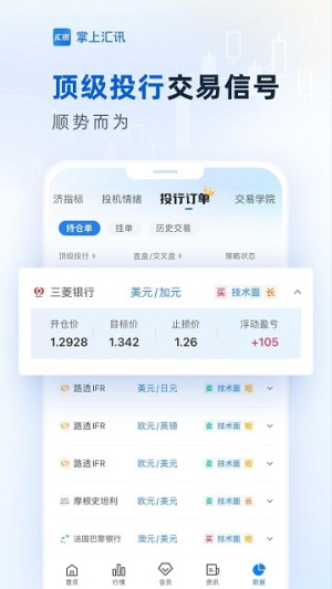 掌上汇讯 2.2.1 最新版 1