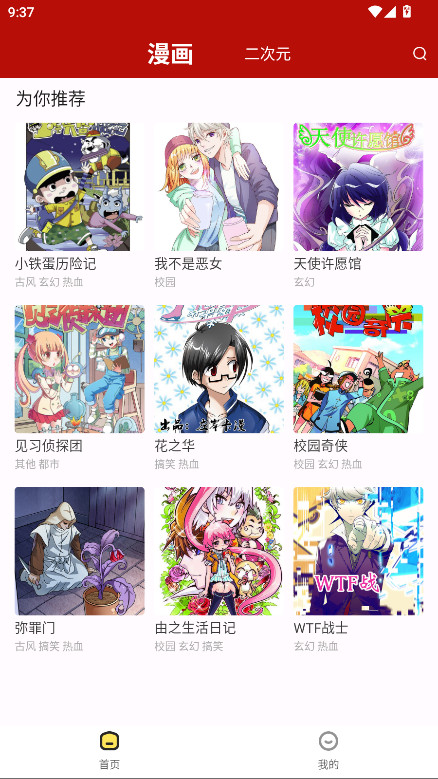 番茄漫画 1.0.0 最新版 0