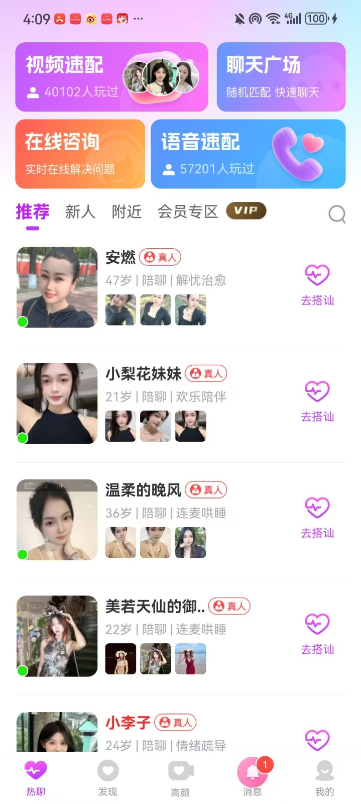 陌生人速配 v1.0.0 安卓版 2