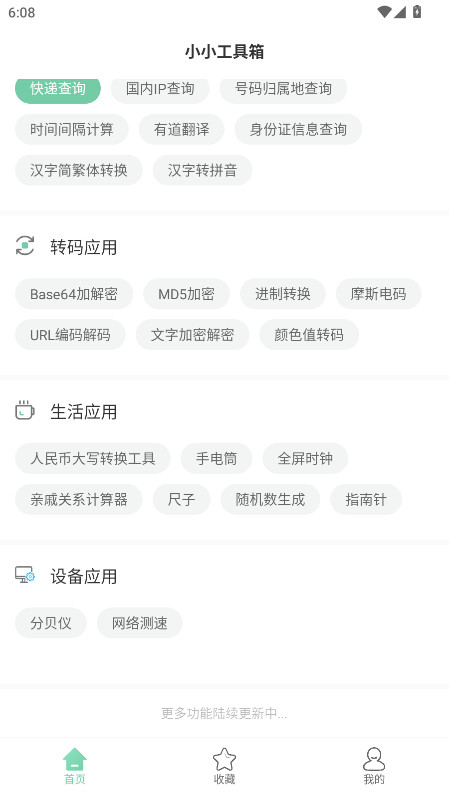 小小工具箱 4.5.1 官方版 3