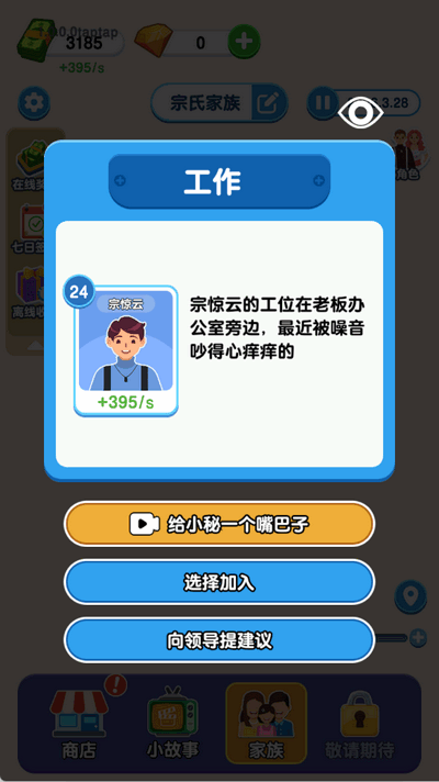 家族人生 1.0.0.0 安卓版 2
