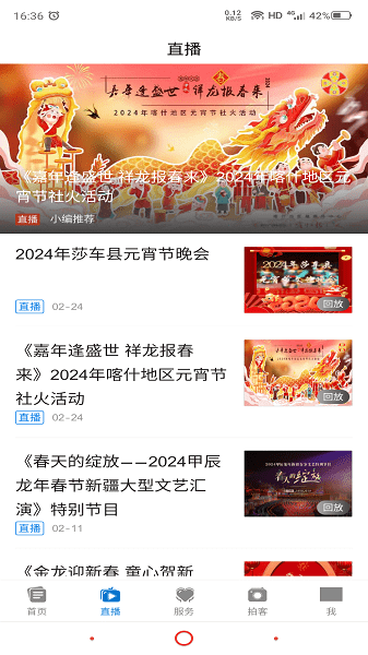 掌上喀什 1.0.7 最新版 2