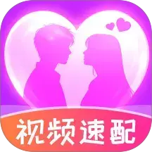 陌生人速配