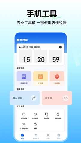 玩机百宝箱 1.6 官方版 1