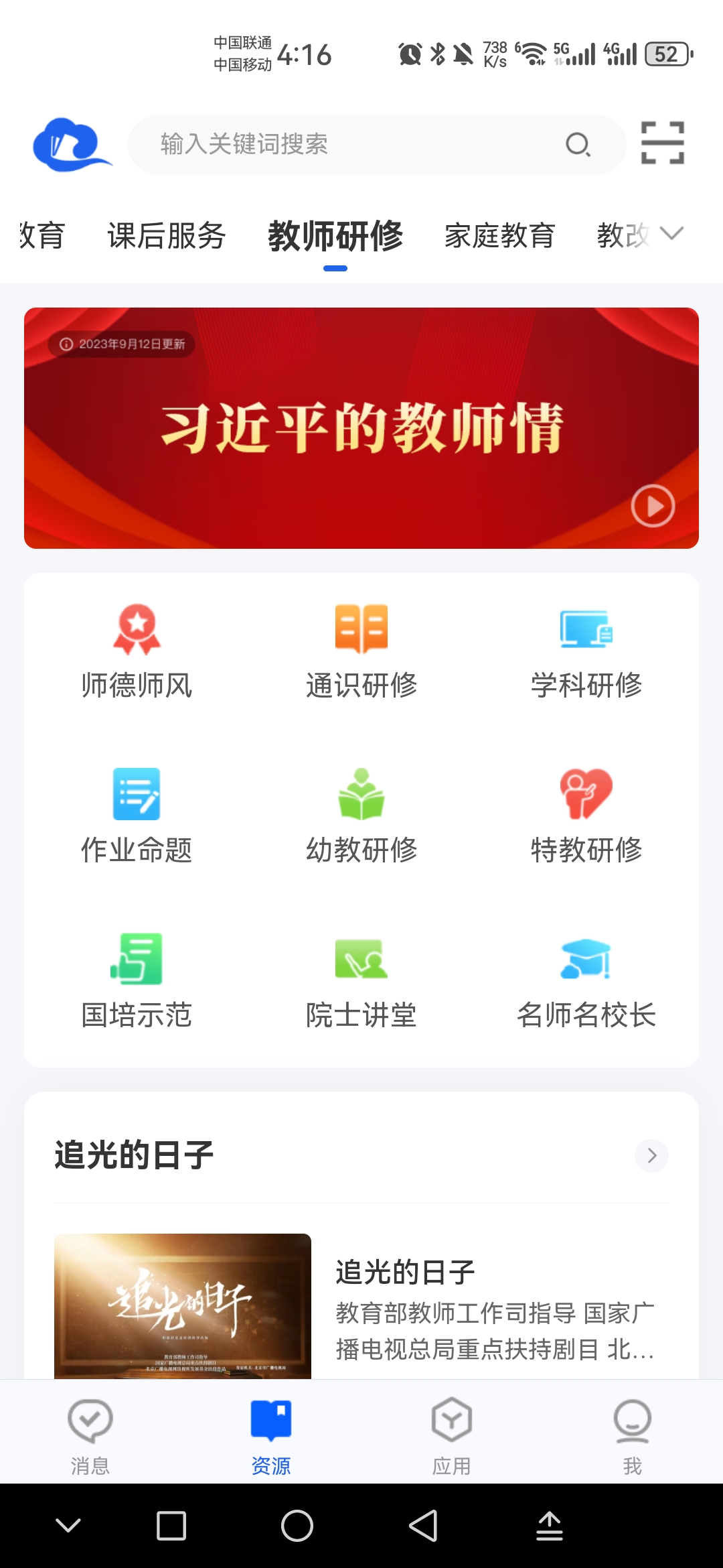 国家中小学智慧教育平台 7.1.8 官方版 1
