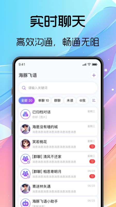 海豚飞语 V1.0.2 官方版 0