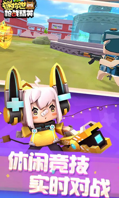 迷你世界枪战精英 1.0.23 官方版 4