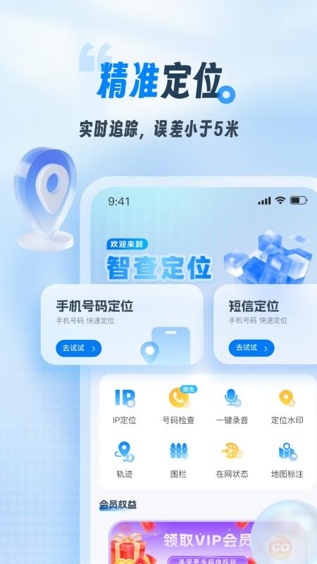 智查定位 1.0.2 安卓版 3
