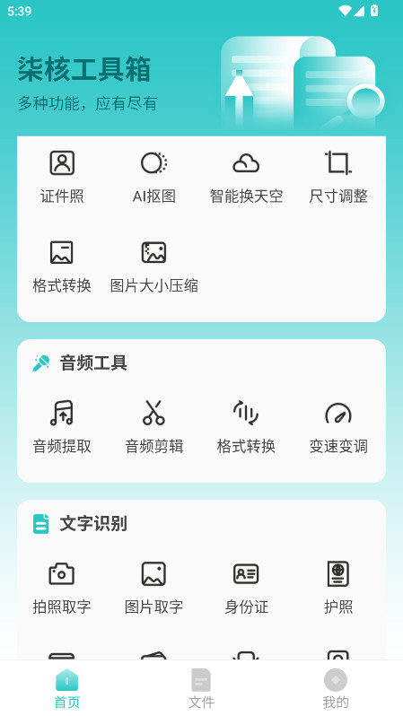 柒核工具箱 1.0.5 最新版 2