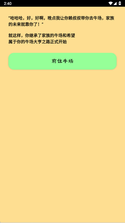 养牛模拟器 1.3 安卓版 2