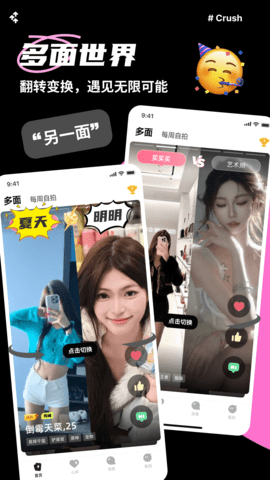 Crush 1.2.1 最新版 3