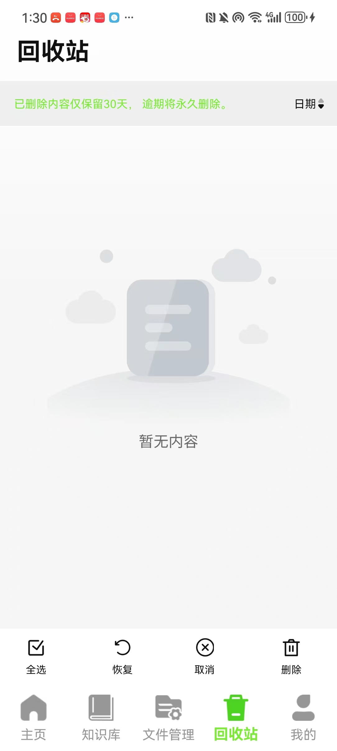 手机聊天记录备份 1.0.0 安卓版 0