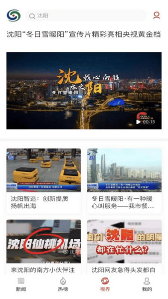 沈阳网新闻 1.0.1 官方版 2