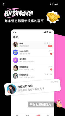 Crush 1.2.1 最新版 1