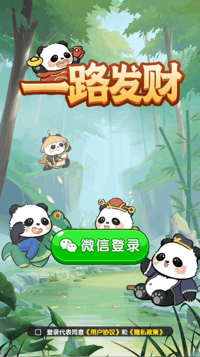 一路发财 1.1.5 安卓版 1