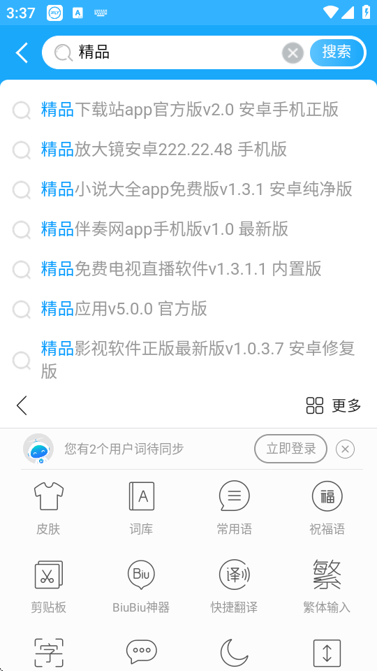 讯飞输入法谷歌版 14.1.14 安卓版 1