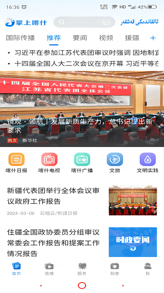 掌上喀什 1.0.7 最新版 1
