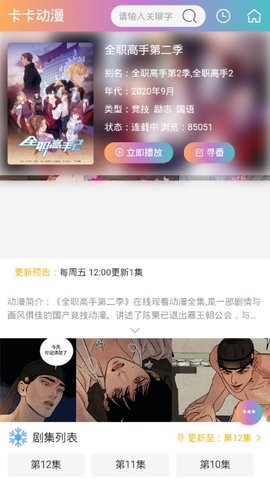 卡卡动漫 3.87.16 安卓版 2