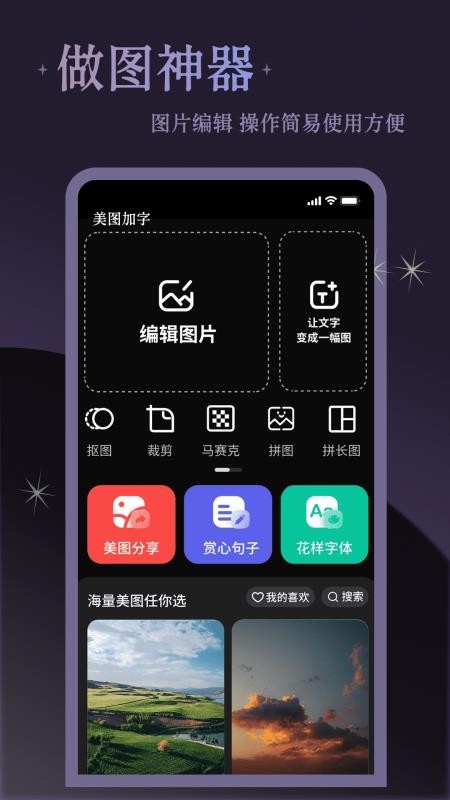 美图加字 1.0.1 安卓版 1