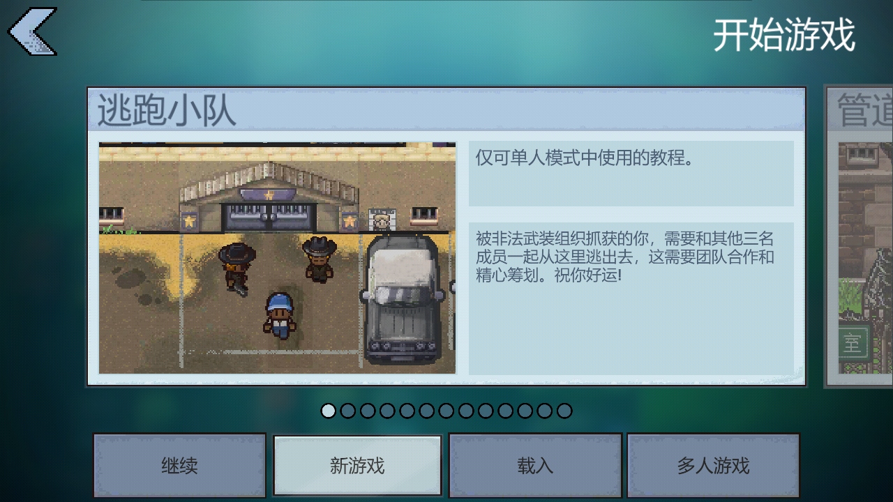 逃脱者困境突围 1.2.30 安卓版 2