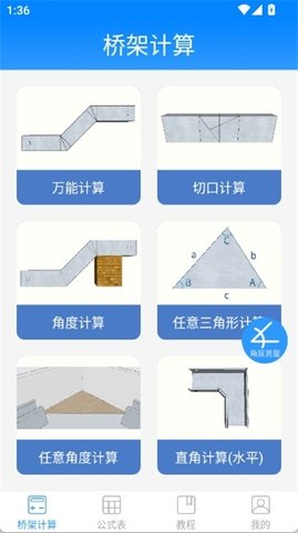 桥架计算助手 1.0.0 官方版 2