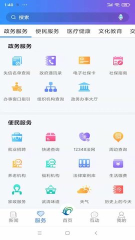 美丽武清 2.8.0 安卓版 2