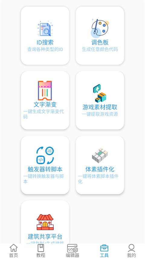 迷你开发者工具箱 2.4.4 最新版 0
