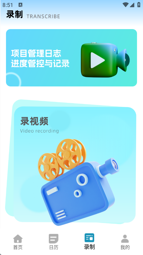工程施工相机 1.0.0 安卓版 1