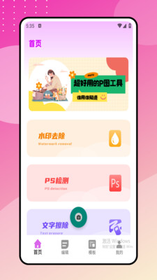 瘦身p图 1.0.0 安卓版 1