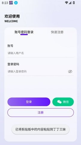 丁丁三妹 1.1.3 最新版 3